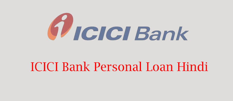ICICI Bank Personal Loan Hindi